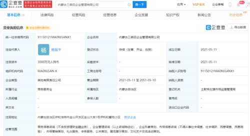 伊利股份投資成立企業(yè)管理公司,注冊(cè)資本3000萬元