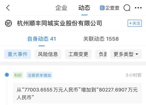 順豐關聯(lián)公司注冊資本提升至8億元，拓展商務信息咨詢業(yè)務